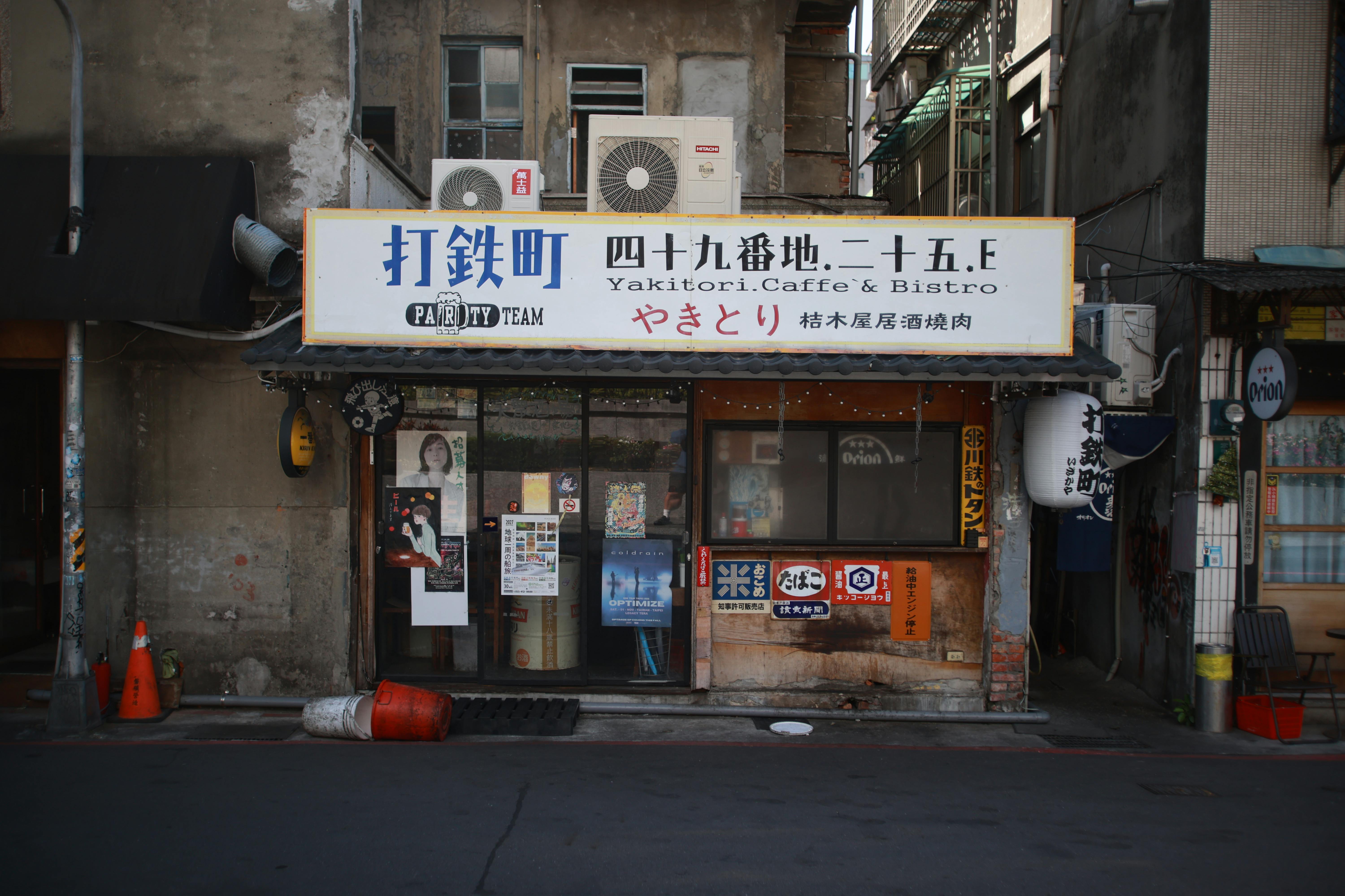 Charming street view of a traditional yakitori cafe and bistro, Japan.