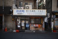 Cozy Streetfront of a Yakitori Cafe & Bistro