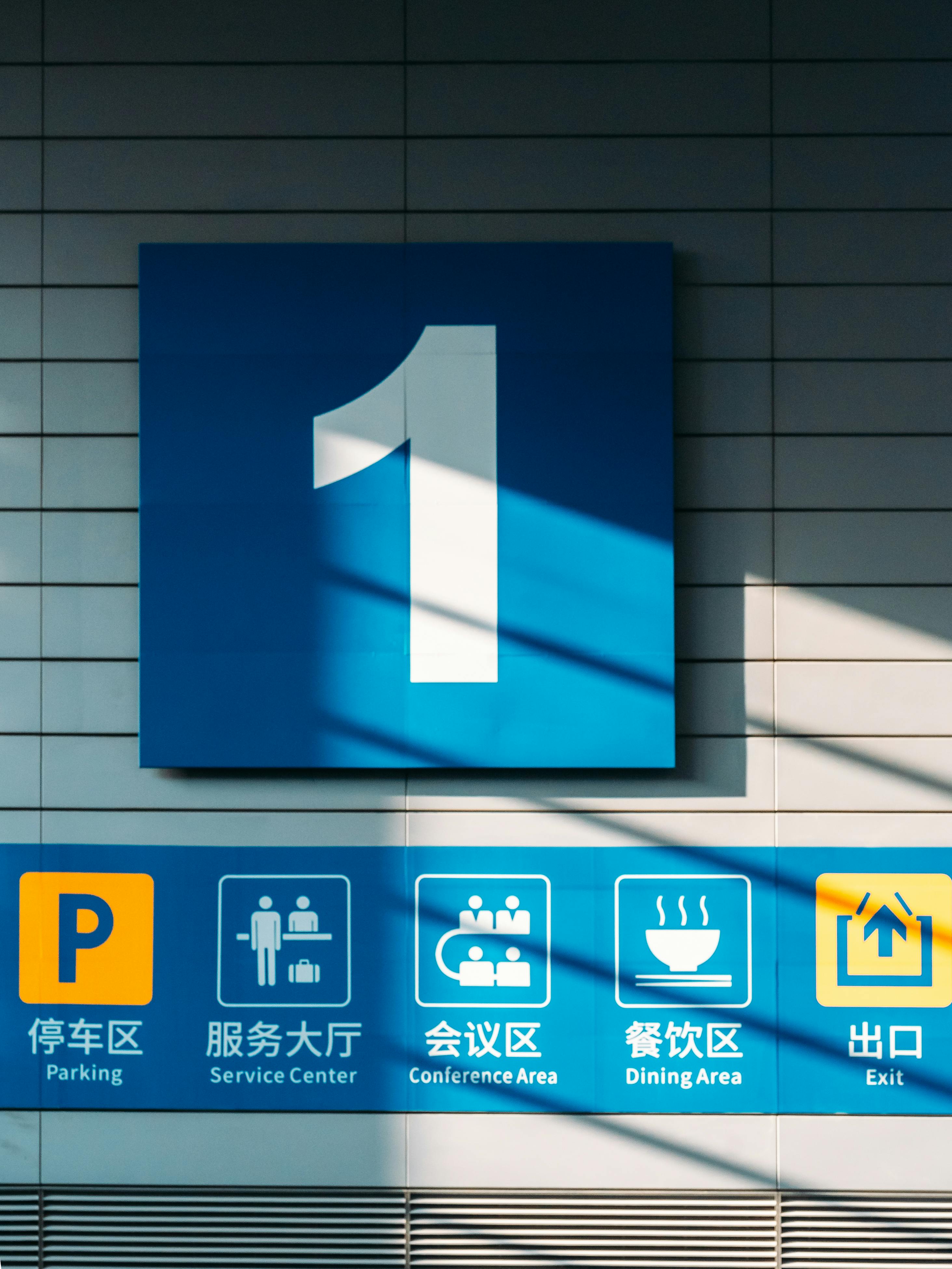 무료 숫자 1과 서비스 아이콘이 있는 파란색과 노란색 간판은 현대적인 느낌을 자아냅니다. 스톡 사진