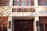 Exterior of University Building with Chinese Characters