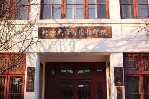 Free University building facade with Chinese script in warm daylight. Stock Photo