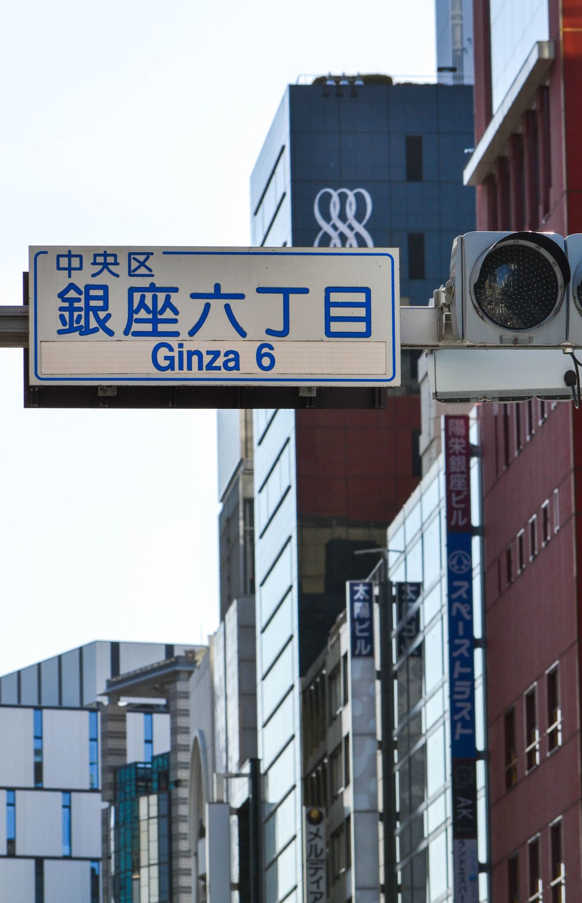 Street sign in the Ginza district of Tokyo, Japan