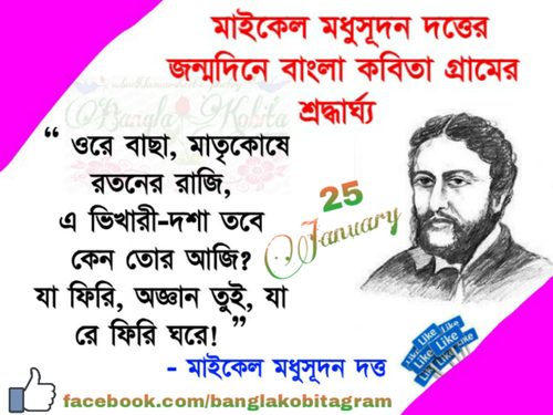 Free stock photo of 25 january, happy birthday, michael madhusudan dutta Stock Photo