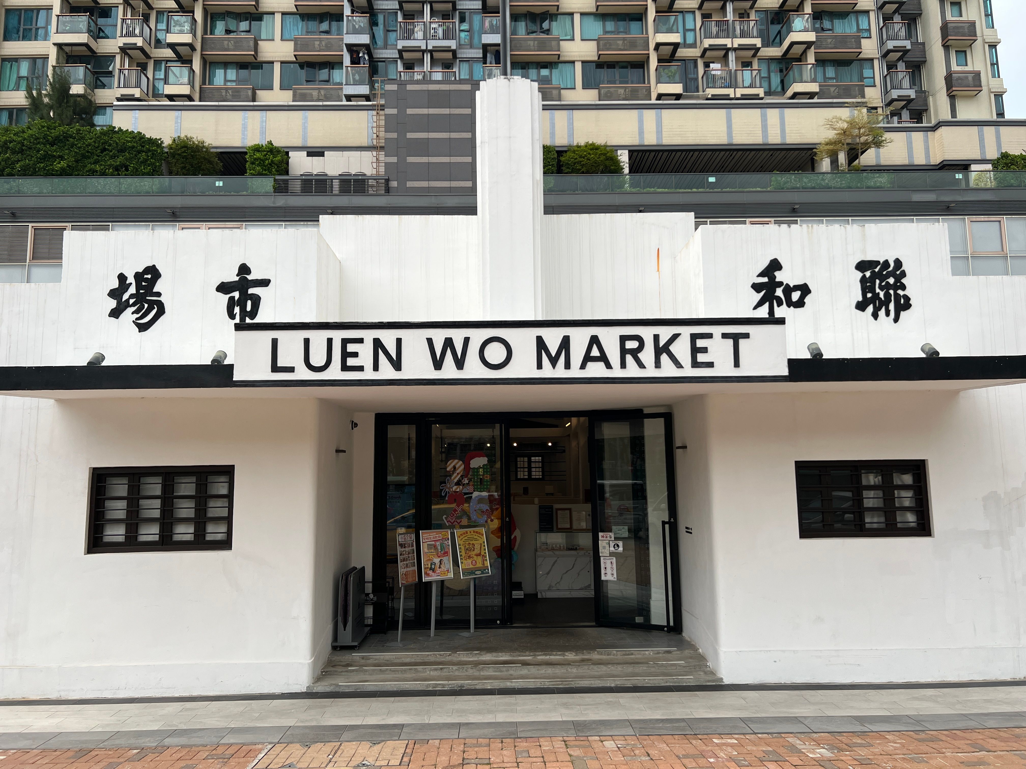The iconic facade of Luen Wo Market in New Territories, a blend of traditional and urban architecture.
