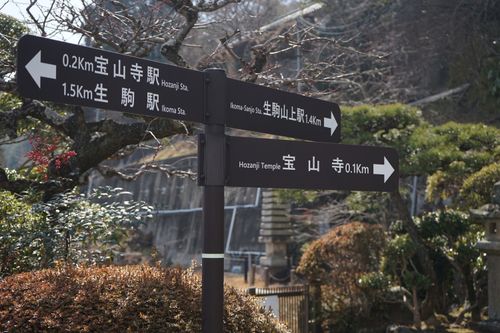 Free Directional signs with Japanese text point towards Hozanji Temple in a scenic Japanese setting. Stock Photo