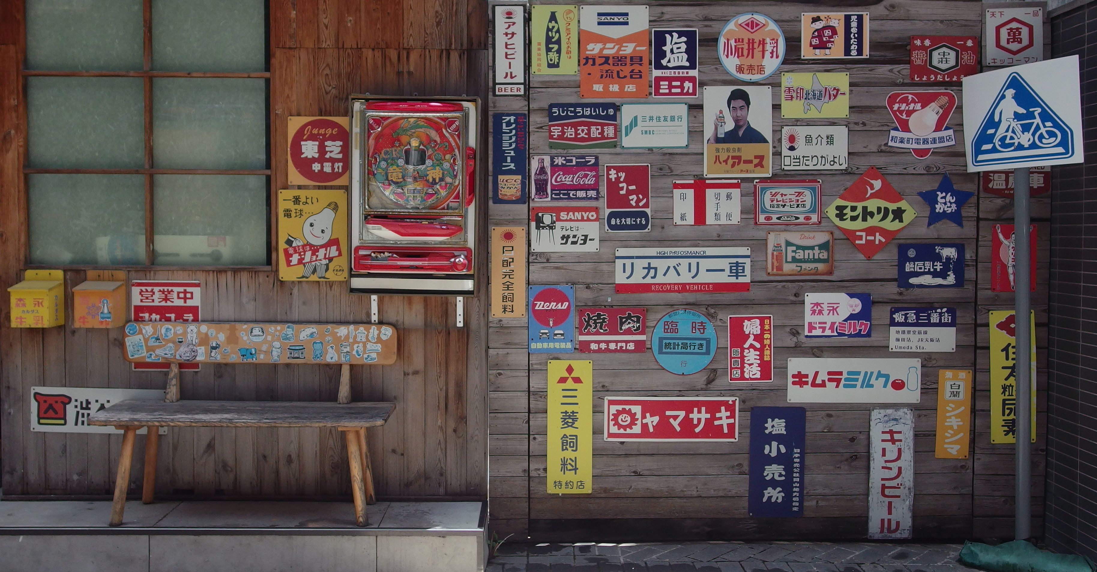昔ながらの日本の看板の数々と、クラシックなパチンコ台が、懐かしい昭和時代の雰囲気を醸し出している。