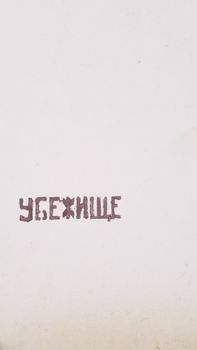 უცნაური