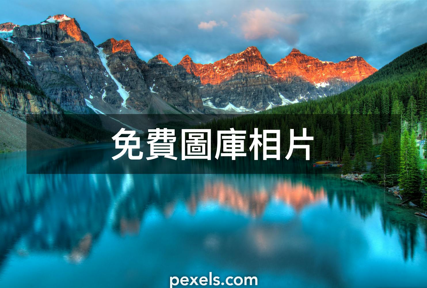 100 000 張最佳山壁紙相片 100 免費下載 Pexels 圖庫相片