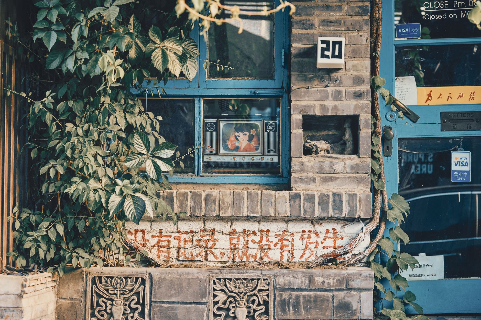 Charming Beijing facade featuring vintage elements, Chinese script, and lush greenery.