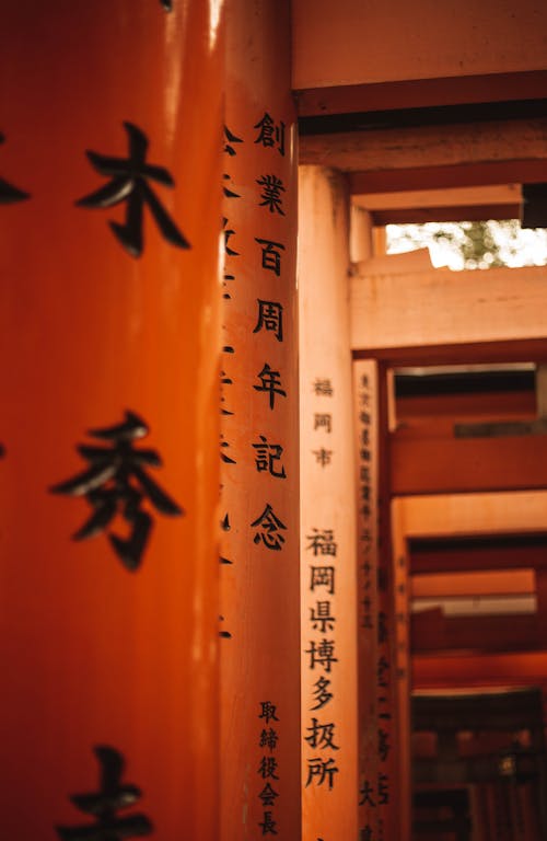 Free Japanese Writings on a Torri in a Shinto Shrine in Japan Stock Photo