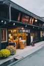 在安静的街灯下，迷人的传统日本商店
