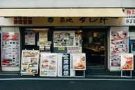 东京一家传统寿司店前，菜单展示得充满活力