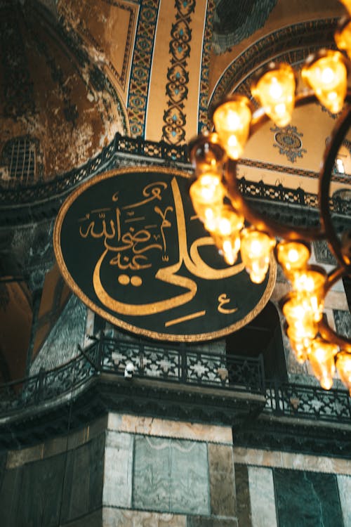 The Name Of Allah Inside the Hagia Sophia Grand Mosque