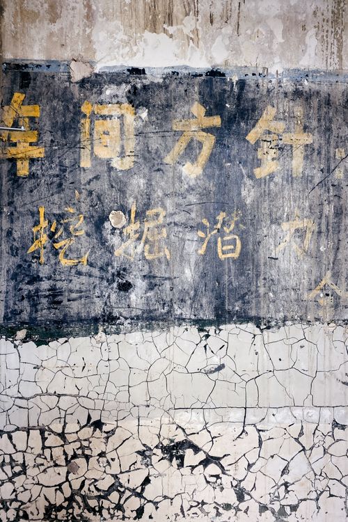 Free A textured wall with Chinese characters and cracked paint, showcasing urban decay in Xian Shi, China. Stock Photo