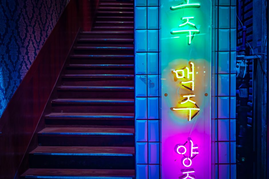 대치동에서 주류 판매 및 유흥업소 운영 실태 주의사항, 팩트로 냉정하게 짚어드립니다.