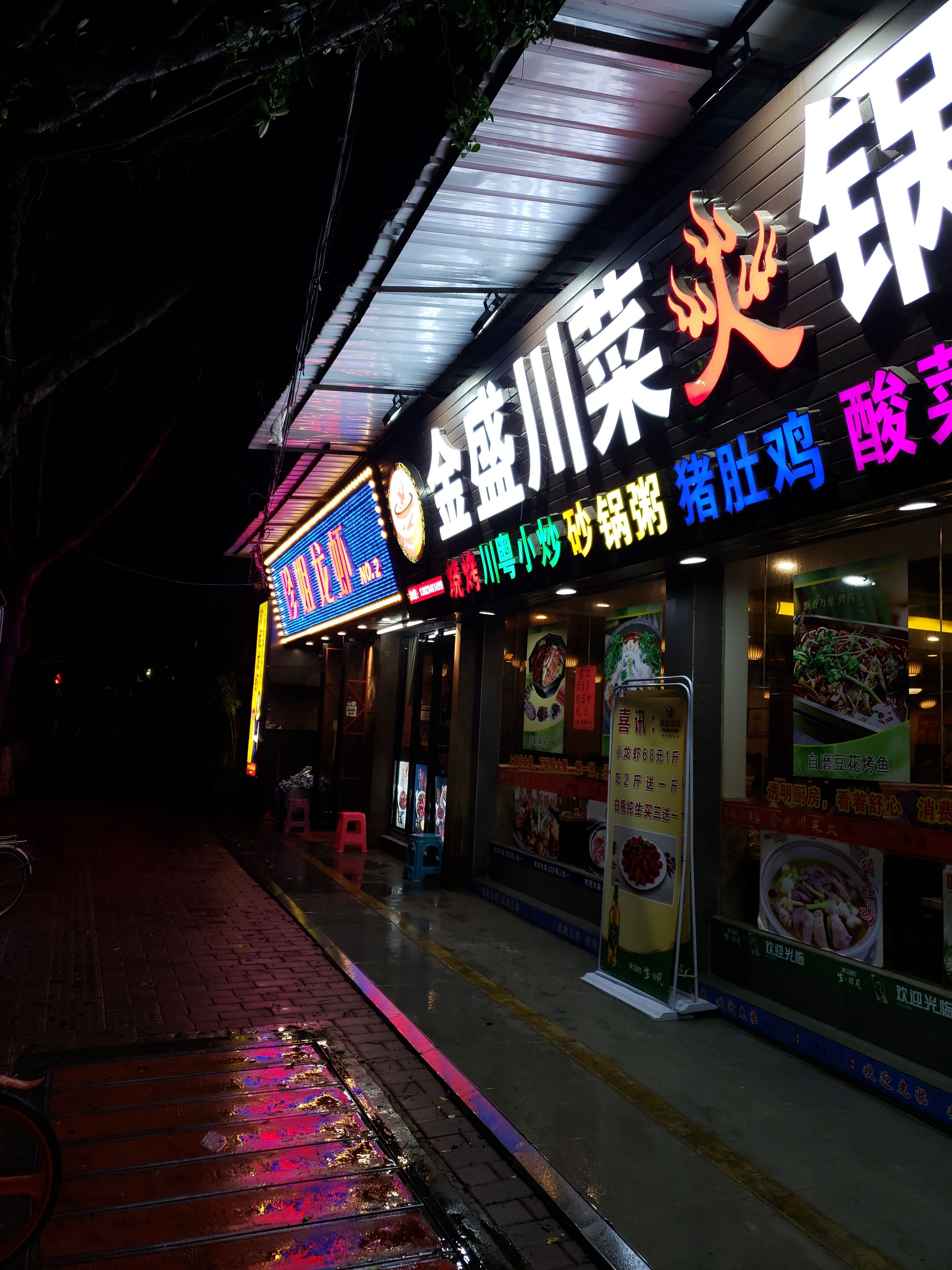 夜间，色彩缤纷的霓虹灯让中餐馆外观闪闪发光
