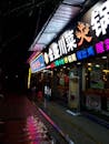 Glowing Signs of a Chinese Restaurant on a Rainy Night