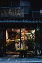 在日本京都，有一家舒适的花店，灯光精美，展示着充满活力的植物和传统标牌