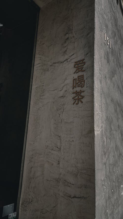 Chinese Text on a Concrete Column