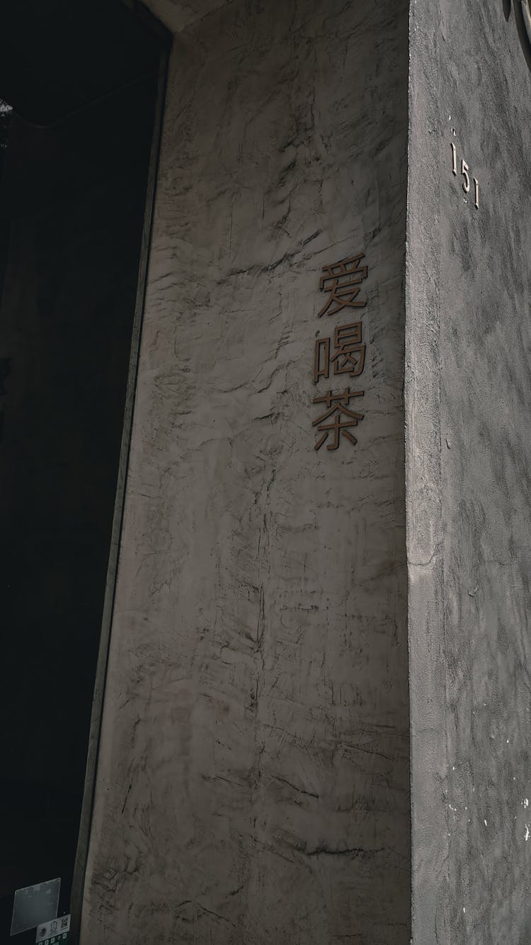 Chinese Text On A Concrete Column