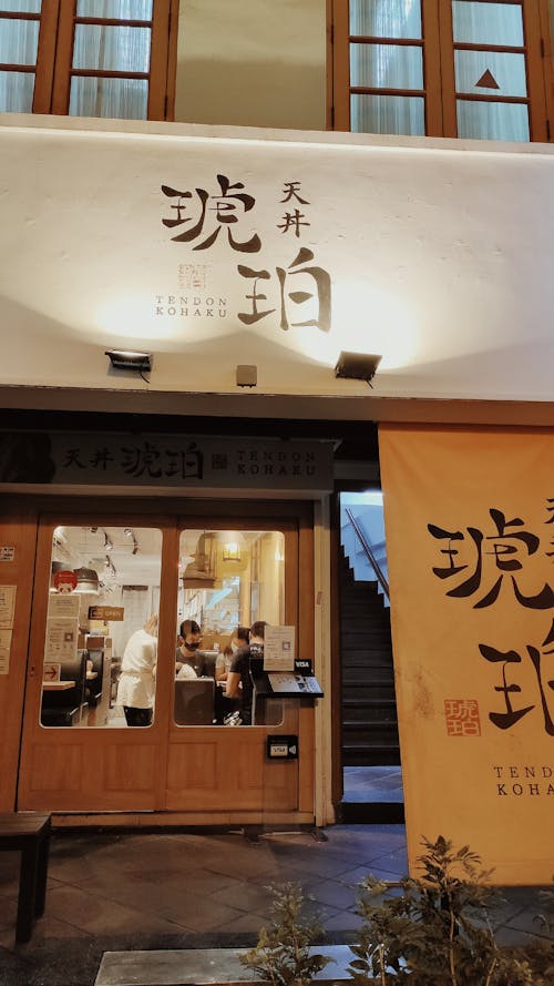 Ảnh lưu trữ miễn phí về cửa hàng nhật bản, tempura, thực phẩm Nhật Bản