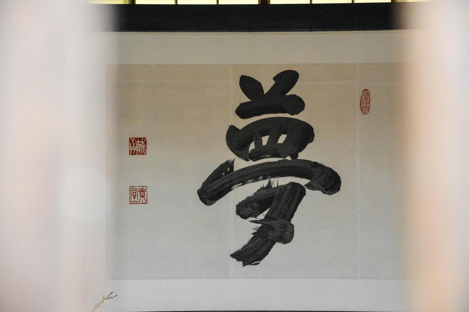 Traditional Japanese calligraphy artwork elegantly displayed indoors, capturing cultural essence.