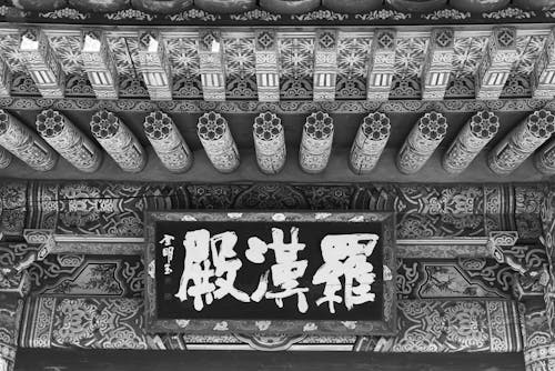 Gratuit Imagine de stoc gratuită din alb-negru, arhitectură, chineză Fotografie de stoc