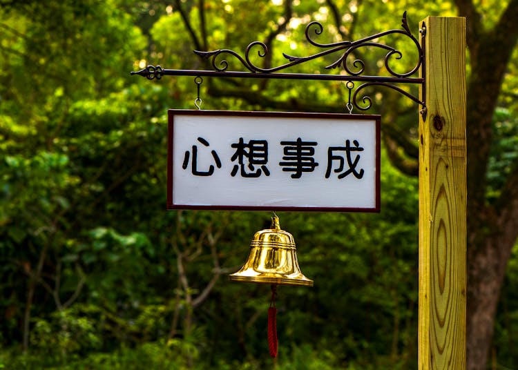 Text In Japanese And Golden Bell