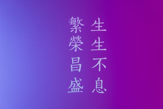 Abstract purple gradient background with Chinese text for prosperity.