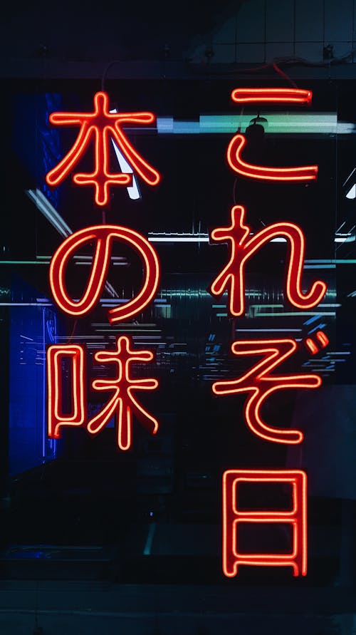 Free A Neon Sign in Kanji Stock Photo