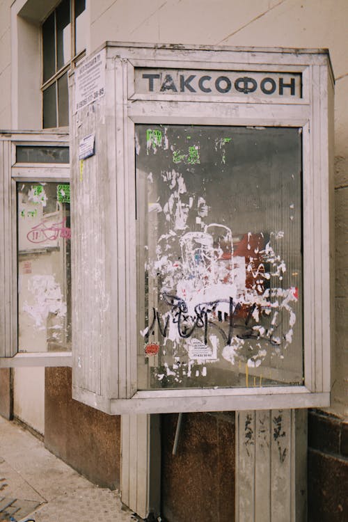 Free An Old Telephone Booth with Vandalism Stock Photo