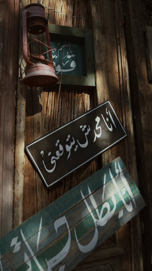 A Sign Written In Arabic