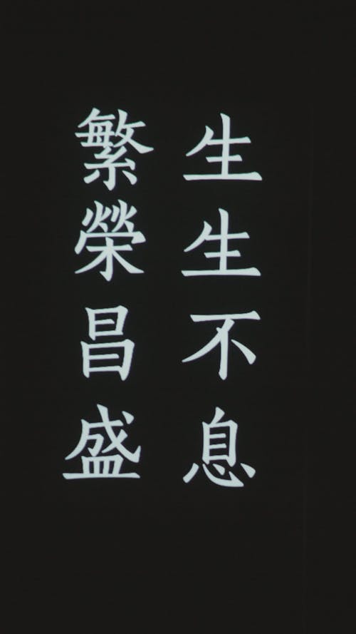 Chinese Characters with a Black Background